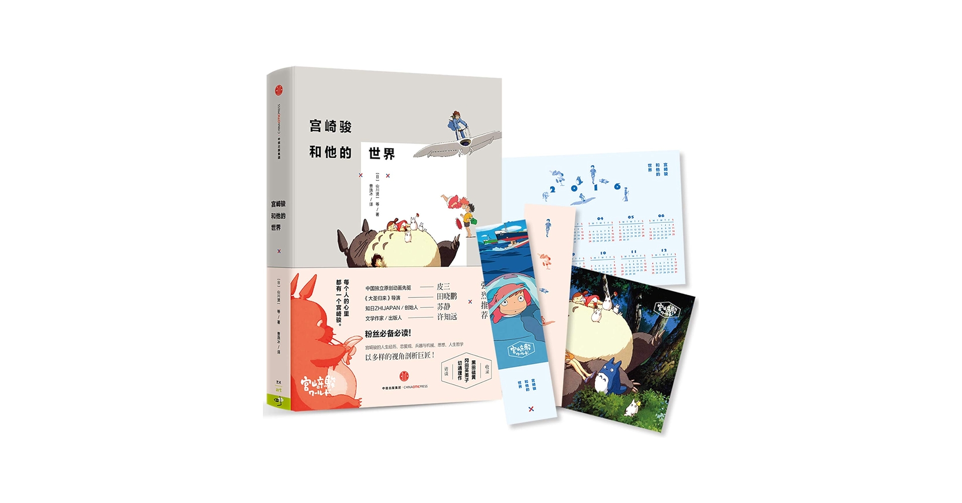 宮崎駿の<世界> ミヤザキワールド‐宮崎駿の闇と光‐ | スーザン ネイピア, Susan